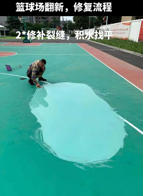 辽源硅 PU 球场（篮球场 / 羽毛球场）  局部维修（破损＜30%）